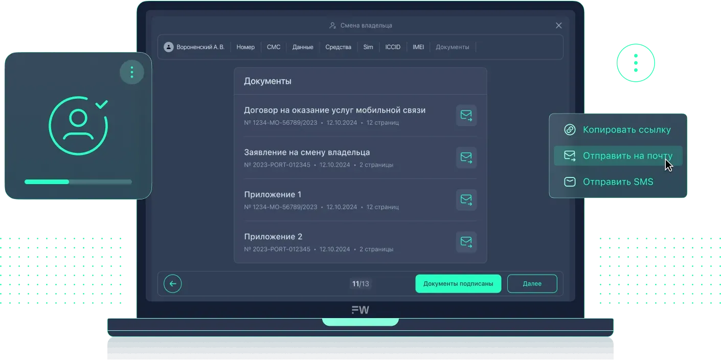 Документы абонента: договор, заявления и приложения с отправкой на подпись