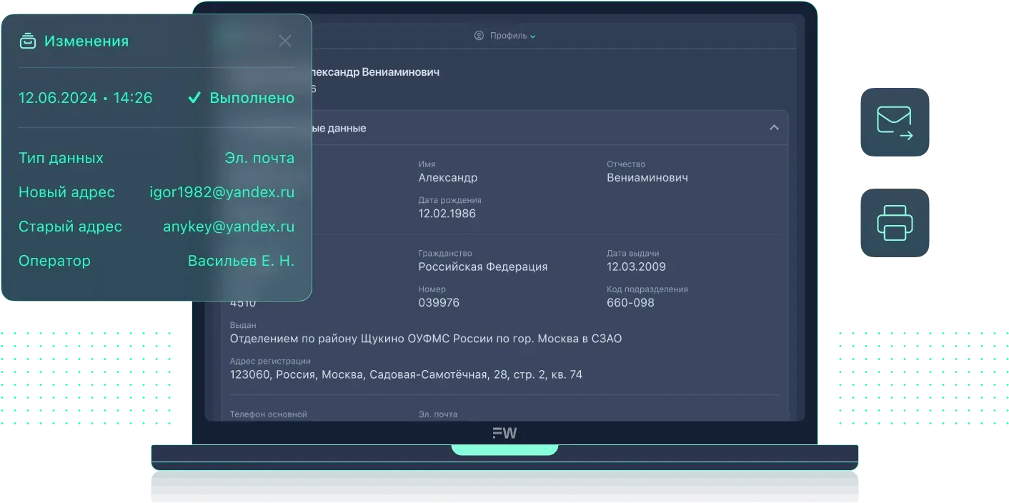 История изменений данных абонента